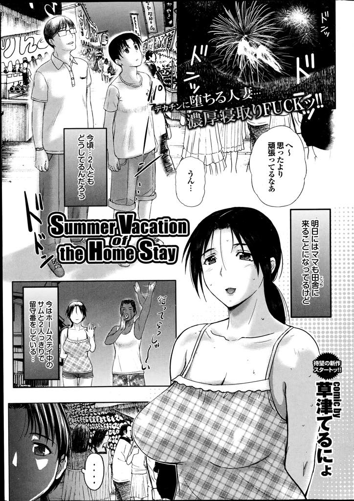 【エロ漫画】快楽に負け旦那に嘘をついて不倫する巨乳人妻...一日中繋がったままで過ごし子宮が子種を欲しがってしまい旦那と息子に謝り種付け中出しセックス