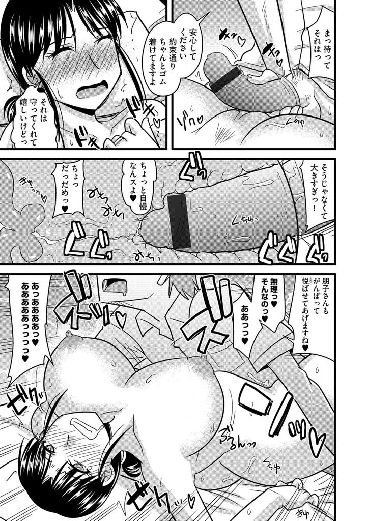 【エロ漫画】ベッドで息子を押し倒していた男の子に女の良さを教える爆乳ママ...筆下ろしした翌日から毎日体を求められ若い子とのエッチにハマっていきNTR中出しセックス【神宮小川:トモ母堕とし】