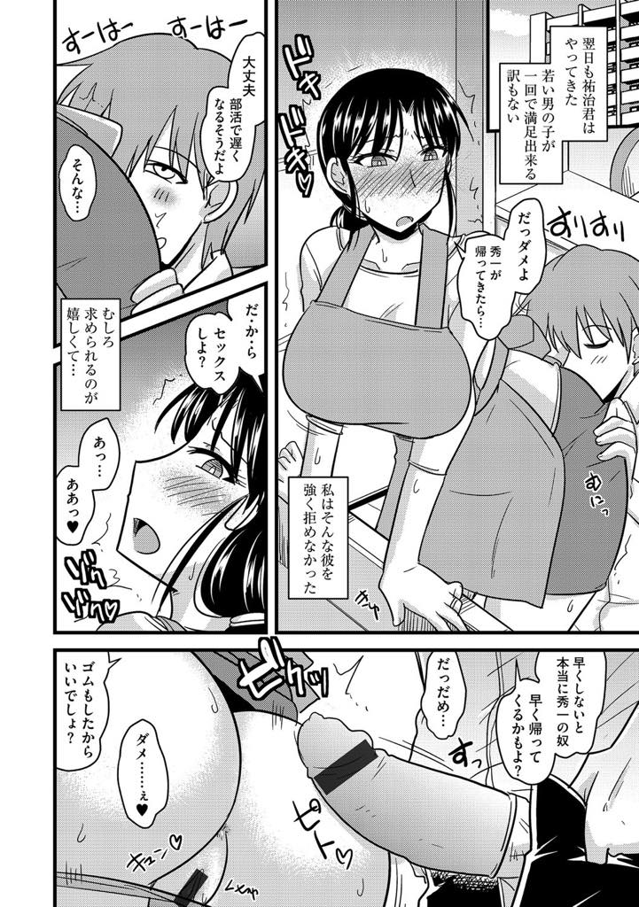 【エロ漫画】ベッドで息子を押し倒していた男の子に女の良さを教える爆乳ママ...筆下ろしした翌日から毎日体を求められ若い子とのエッチにハマっていきNTR中出しセックス【神宮小川:トモ母堕とし】