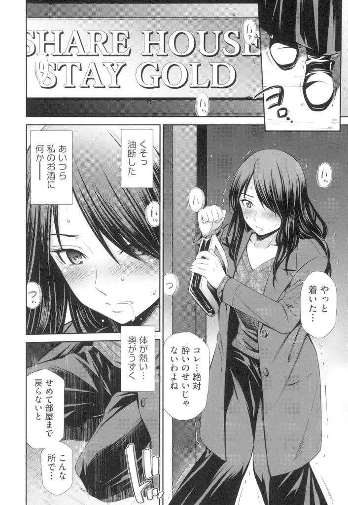 【エロ漫画】飲み会で媚薬を盛られギリギリ理性を保ってシェアハウスに帰ってくるお姉さん...体の疼きを鎮めるため住居人のチンポを借りアナル童貞をもらい青姦中出しセックス