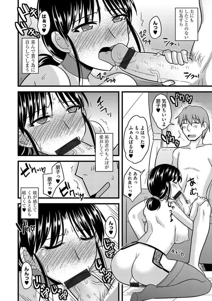 【エロ漫画】ベッドで息子を押し倒していた男の子に女の良さを教える爆乳ママ...筆下ろしした翌日から毎日体を求められ若い子とのエッチにハマっていきNTR中出しセックス【神宮小川:トモ母堕とし】