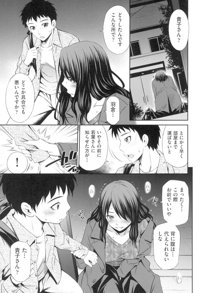 【エロ漫画】飲み会で媚薬を盛られギリギリ理性を保ってシェアハウスに帰ってくるお姉さん...体の疼きを鎮めるため住居人のチンポを借りアナル童貞をもらい青姦中出しセックス