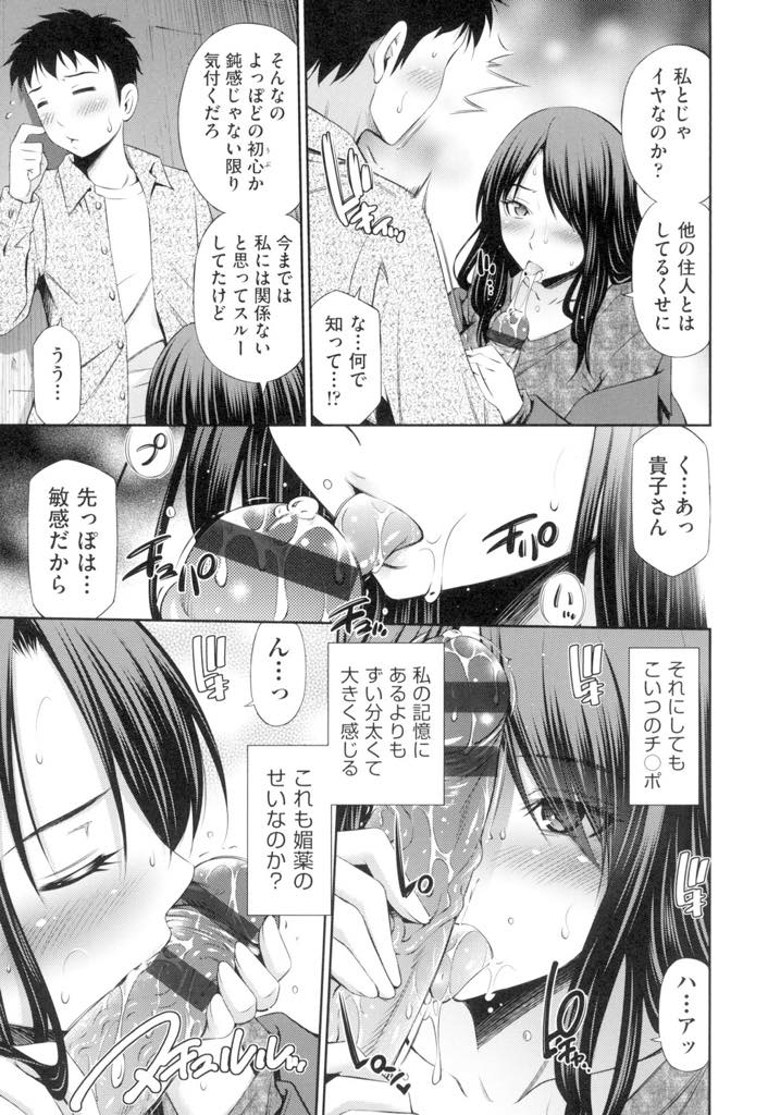 【エロ漫画】飲み会で媚薬を盛られギリギリ理性を保ってシェアハウスに帰ってくるお姉さん...体の疼きを鎮めるため住居人のチンポを借りアナル童貞をもらい青姦中出しセックス