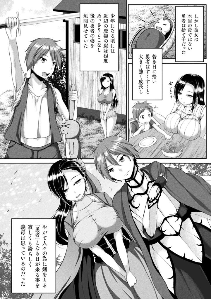 【エロ漫画】予言の子である義理の息子が勇者になるのを阻もうとする魔物に囚われる巨乳ママ...女手一つで育ててくれた義母を助けるため勇者になることを辞める契約をし勇者だったらできない近親相姦をして見せ種付け中出しセックス【零覇:勇者の母親の犯し方】