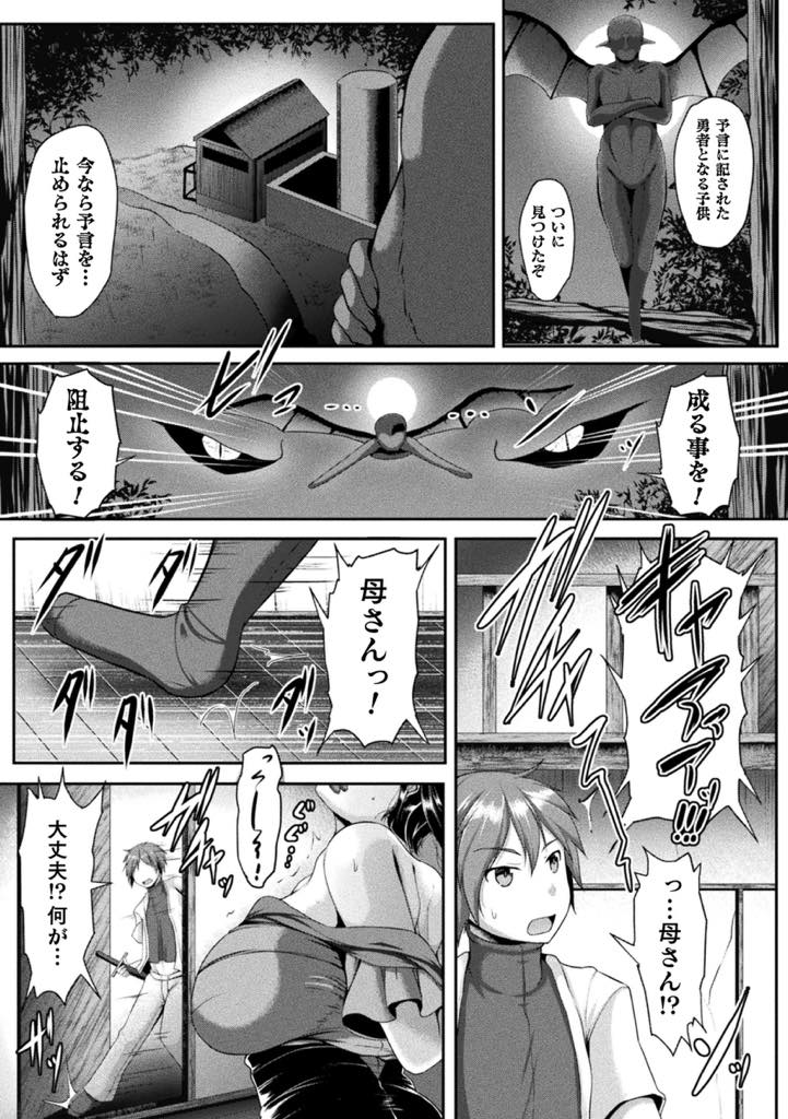 【エロ漫画】予言の子である義理の息子が勇者になるのを阻もうとする魔物に囚われる巨乳ママ...女手一つで育ててくれた義母を助けるため勇者になることを辞める契約をし勇者だったらできない近親相姦をして見せ種付け中出しセックス【零覇:勇者の母親の犯し方】