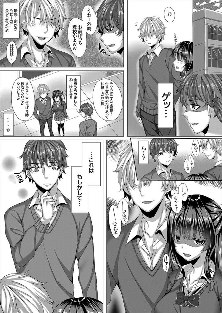 【エロ漫画】彼氏が見下している男子に寝取られ調教される巨乳JK...別れを仄めかし彼女に援交させてお金を稼がせハメ撮りを彼氏に送りつけNTR中出しセックス【倉田むと:嫌いな友人のJK彼女は寝取るモノ】