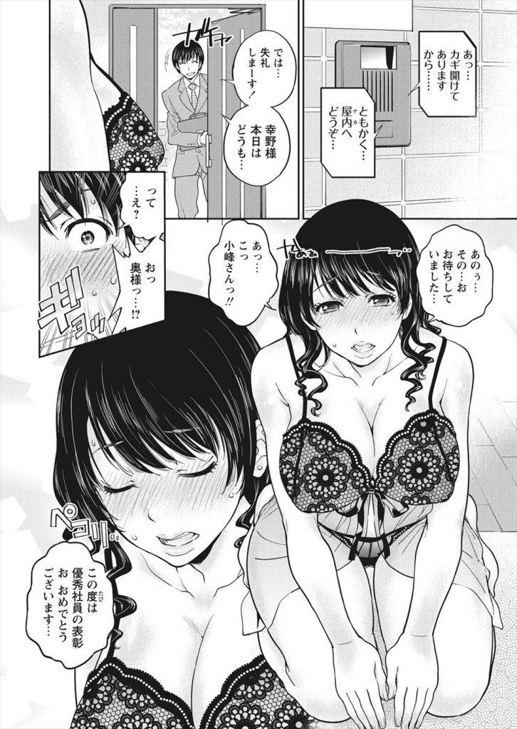 【エロ漫画】ローンに当てるはずだったお金を使い込み体で返済する欲求不満な人妻...優秀な販売員に対する褒賞で奥さんを一日好きにできる権利をもらい浮気中出しセックス【サカワキヒロ太:人妻現物支給】