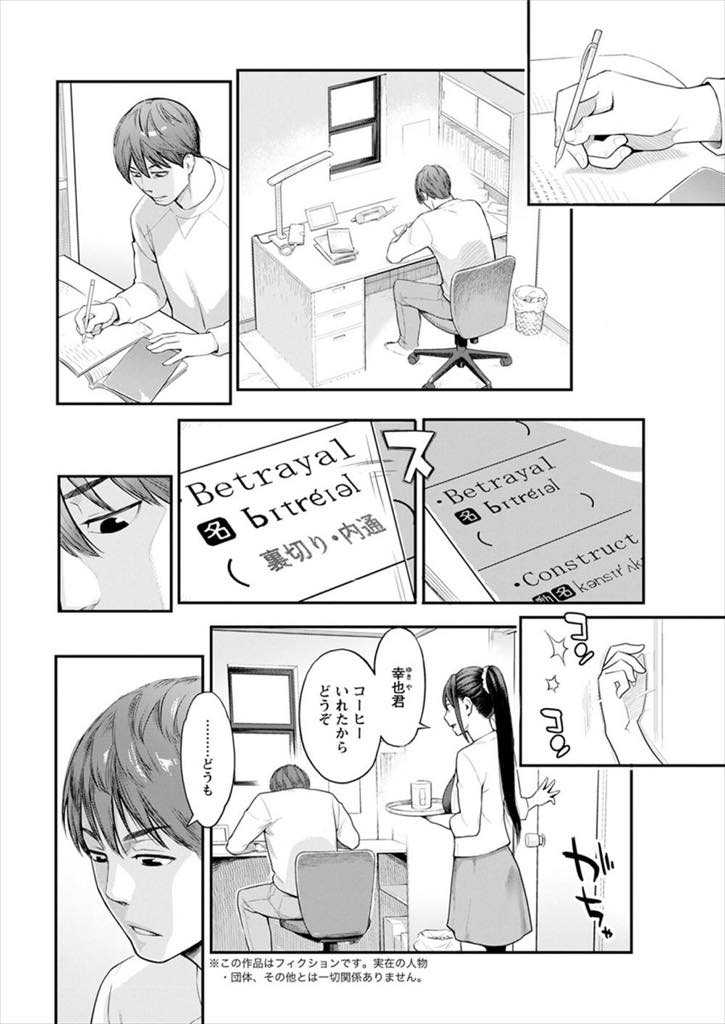 【エロ漫画】宅浪している義弟を都合のいい肉バイブにする人妻...お風呂上がりで裸の義姉に鉢合わせレイプした過去から頭が上がらずさらに罪悪感を重ねさせられ浮気中出しセックス【三上キャノン:裏切り】