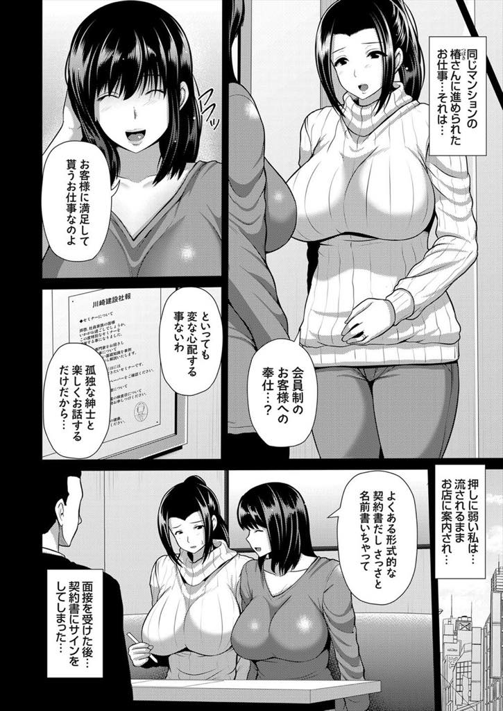 【エロ漫画】同じ社宅のママ友に怪しい仕事を紹介され内容も知らないままサインしてしまう巨乳人妻...制服を着て部屋に入ると旦那の会社の社長に奉仕を強要され首絞め中出しセックス【跳馬遊鹿:隷う人妻】