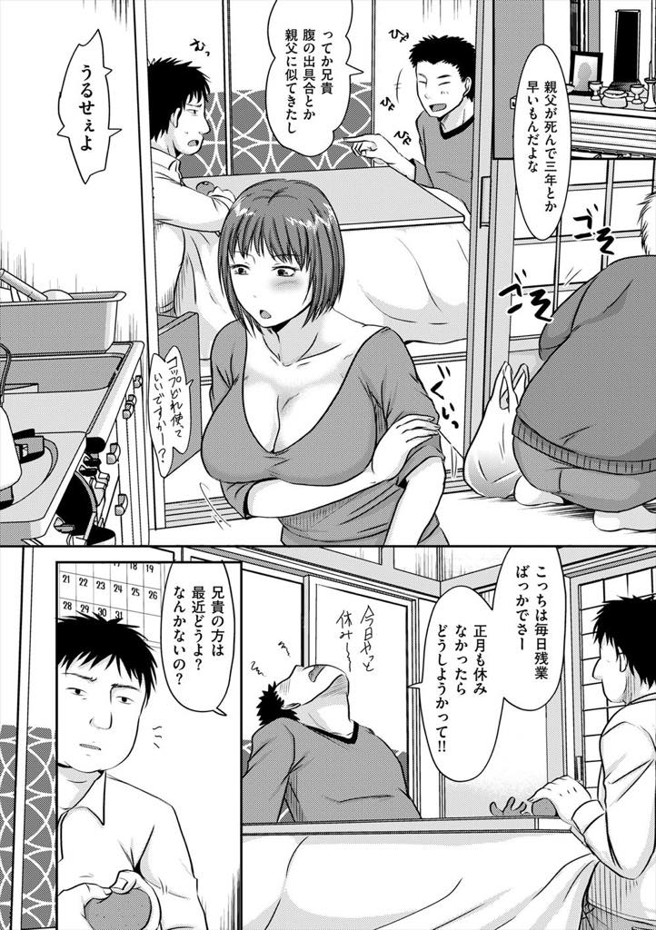 【エロ漫画】雑魚寝をしていると義兄に夜這いされる巨乳の人妻。欲求不満な彼女は久しぶりのエッチを楽しもうと腰を押し付け浮気中出しセックス