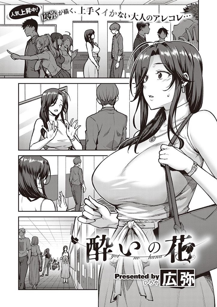 【エロ漫画】年齢のせいでフラれたことを引きずり幼馴染に愚痴る爆乳おばさん...フリーになった幼馴染に酔ったノリで昔の約束を引っ張り出し爆乳で奉仕していちゃラブ中出しセックス【広弥:酔いの花】