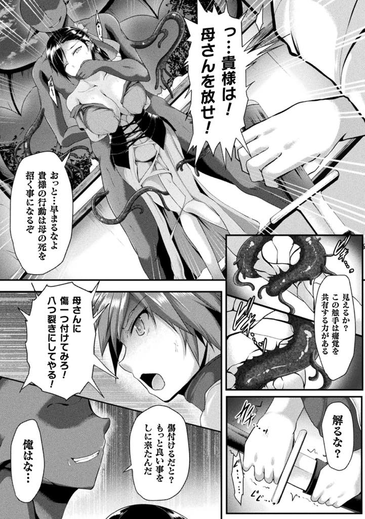 【エロ漫画】予言の子である義理の息子が勇者になるのを阻もうとする魔物に囚われる巨乳ママ...女手一つで育ててくれた義母を助けるため勇者になることを辞める契約をし勇者だったらできない近親相姦をして見せ種付け中出しセックス【零覇:勇者の母親の犯し方】