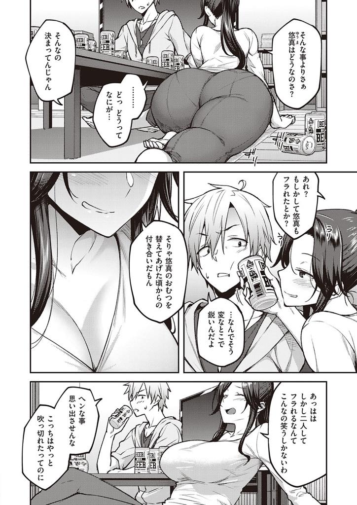 【エロ漫画】年齢のせいでフラれたことを引きずり幼馴染に愚痴る爆乳おばさん...フリーになった幼馴染に酔ったノリで昔の約束を引っ張り出し爆乳で奉仕していちゃラブ中出しセックス【広弥:酔いの花】