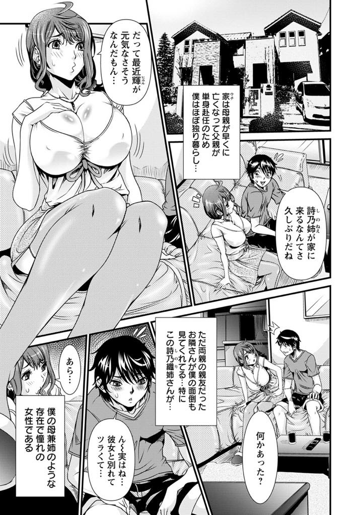 【エロ漫画】性欲を持て余す幼馴染を発散させるためスポーツ感覚でセックスに誘う巨乳人妻...子宮が彼の精液を欲しがり罪悪感を上回る快感に浸って浮気中出しセックス【笑花偽:SSR〜会員No.1 堤詩乃織 主婦〜】