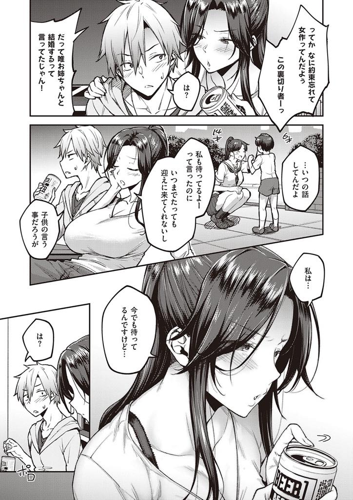 【エロ漫画】年齢のせいでフラれたことを引きずり幼馴染に愚痴る爆乳おばさん...フリーになった幼馴染に酔ったノリで昔の約束を引っ張り出し爆乳で奉仕していちゃラブ中出しセックス【広弥:酔いの花】