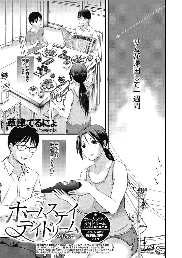 【エロ漫画】母とエッチする夢を見ることに悩む娘の同級生のママになってあげる欲求不満なシングルマザー...黒人留学生が好きな人の母とも関係を持っていたことを知り勝手に手が出てしまい母性に包まれセックスしちゃう