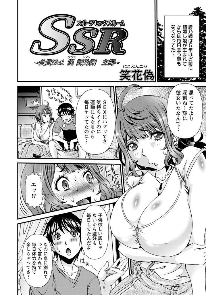 【エロ漫画】性欲を持て余す幼馴染を発散させるためスポーツ感覚でセックスに誘う巨乳人妻...子宮が彼の精液を欲しがり罪悪感を上回る快感に浸って浮気中出しセックス【笑花偽:SSR〜会員No.1 堤詩乃織 主婦〜】