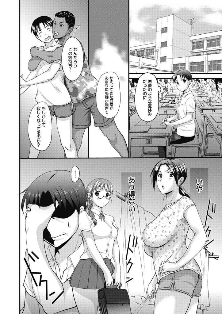 【エロ漫画】母とエッチする夢を見ることに悩む娘の同級生のママになってあげる欲求不満なシングルマザー...黒人留学生が好きな人の母とも関係を持っていたことを知り勝手に手が出てしまい母性に包まれセックスしちゃう