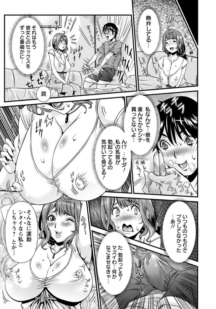 【エロ漫画】性欲を持て余す幼馴染を発散させるためスポーツ感覚でセックスに誘う巨乳人妻...子宮が彼の精液を欲しがり罪悪感を上回る快感に浸って浮気中出しセックス【笑花偽:SSR〜会員No.1 堤詩乃織 主婦〜】