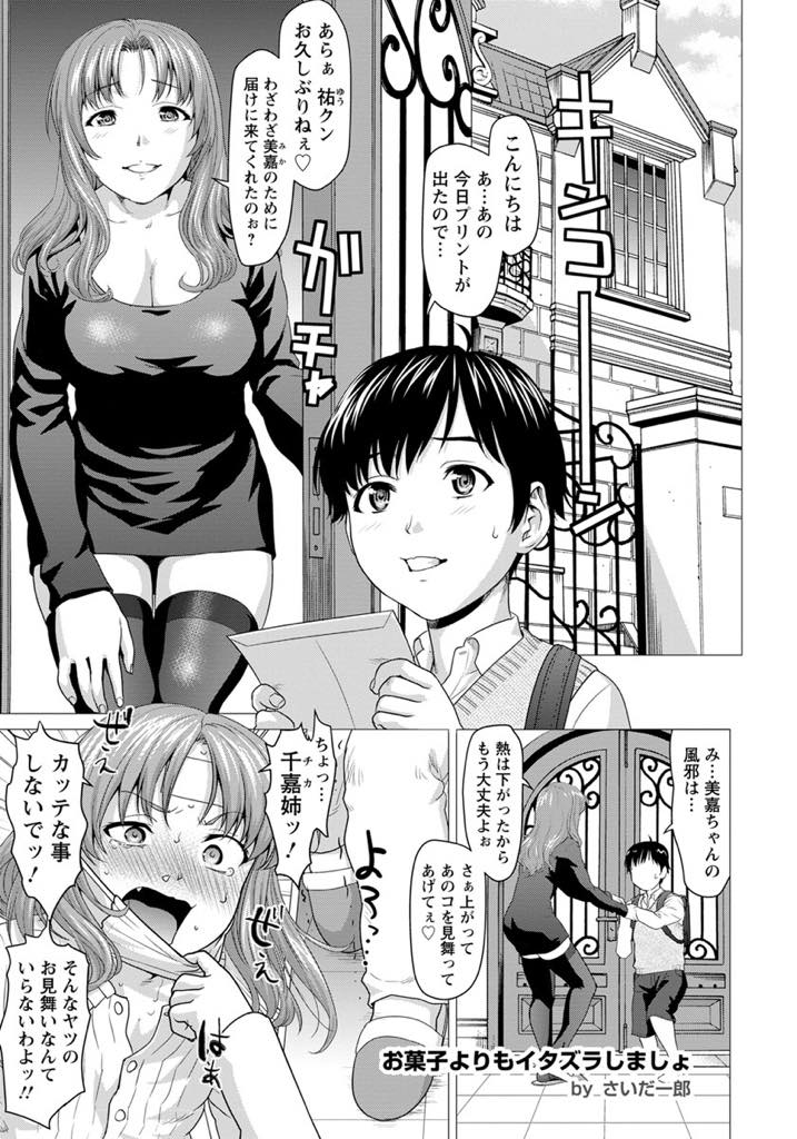 【エロ漫画】幼馴染の男の子を個別にハロウィンパーティーに招待する少女...幼馴染のお姉さんに大人なチョコを口移しされ体が火照りベニパン付けたお姉さんにお尻を掘られ好きな娘と中出しセックス【さいだ一明:お菓子よりもイタズラしましょ】