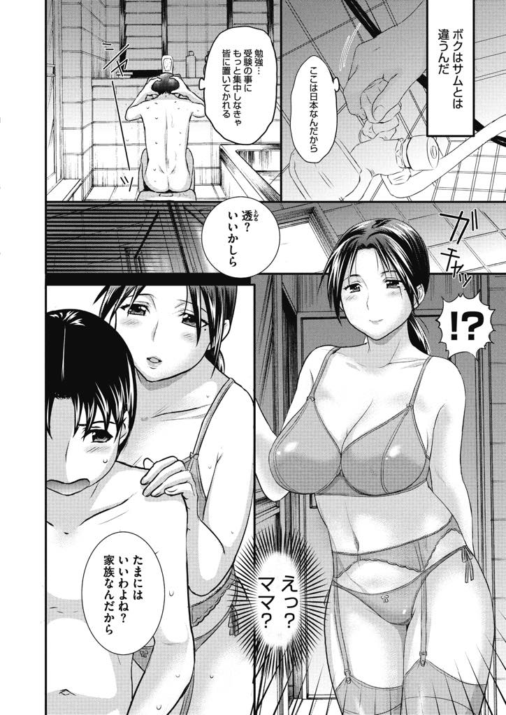 【エロ漫画】母とエッチする夢を見ることに悩む娘の同級生のママになってあげる欲求不満なシングルマザー...黒人留学生が好きな人の母とも関係を持っていたことを知り勝手に手が出てしまい母性に包まれセックスしちゃう