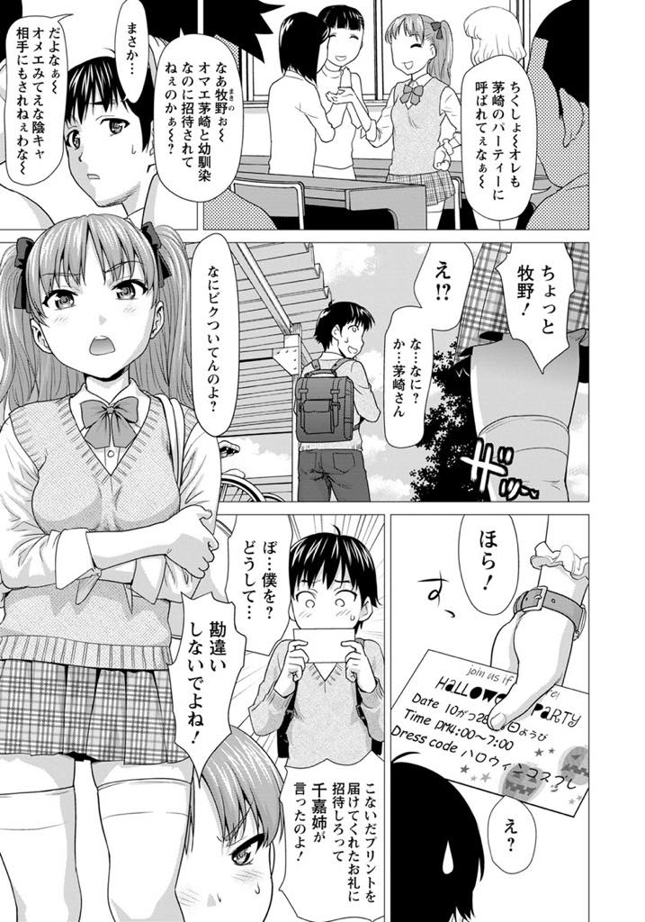 【エロ漫画】幼馴染の男の子を個別にハロウィンパーティーに招待する少女...幼馴染のお姉さんに大人なチョコを口移しされ体が火照りベニパン付けたお姉さんにお尻を掘られ好きな娘と中出しセックス【さいだ一明:お菓子よりもイタズラしましょ】