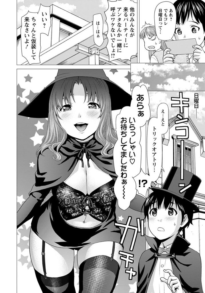 【エロ漫画】幼馴染の男の子を個別にハロウィンパーティーに招待する少女...幼馴染のお姉さんに大人なチョコを口移しされ体が火照りベニパン付けたお姉さんにお尻を掘られ好きな娘と中出しセックス【さいだ一明:お菓子よりもイタズラしましょ】