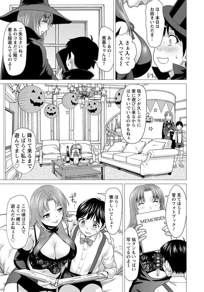 【エロ漫画】幼馴染の男の子を個別にハロウィンパーティーに招待する少女...幼馴染のお姉さんに大人なチョコを口移しされ体が火照りベニパン付けたお姉さんにお尻を掘られ好きな娘と中出しセックス【さいだ一明:お菓子よりもイタズラしましょ】