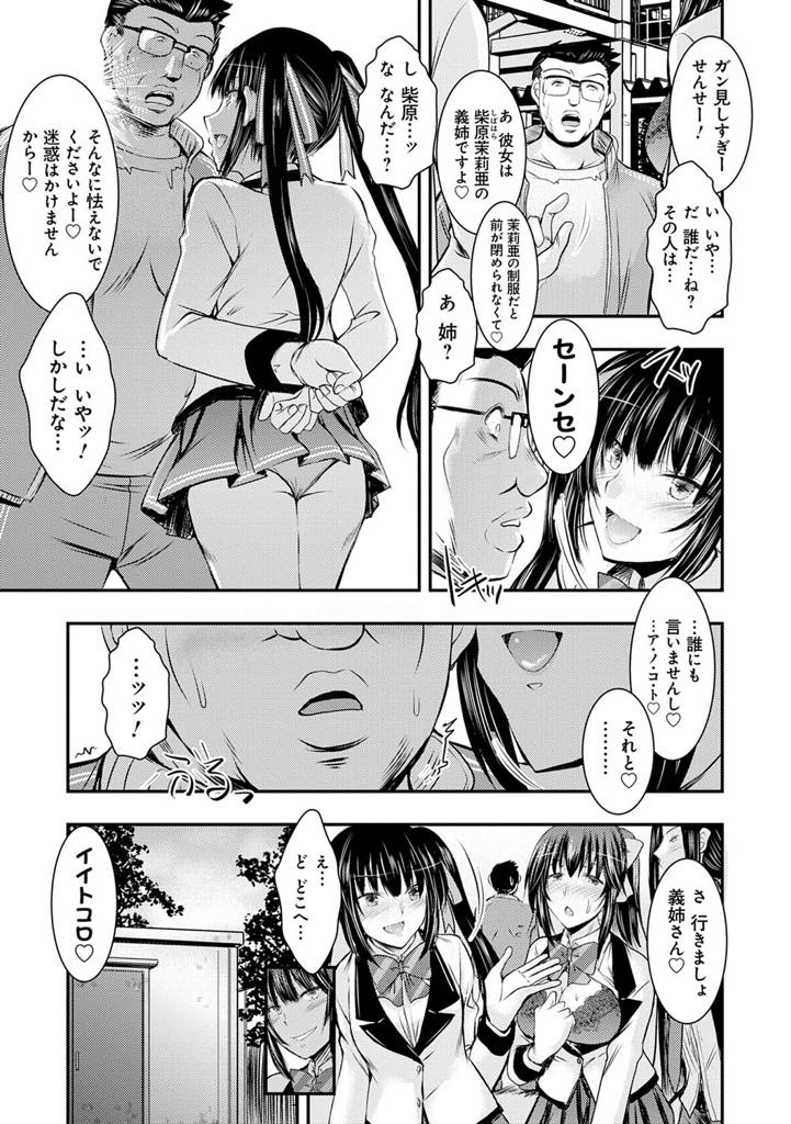 【エロ漫画】義妹の学校に忍び込みデブ童貞の筆下ろしをさせられる人妻...童貞の単調なピストンに飽き中年教師のチンポにしゃぶりつきハメられ中出しセックス