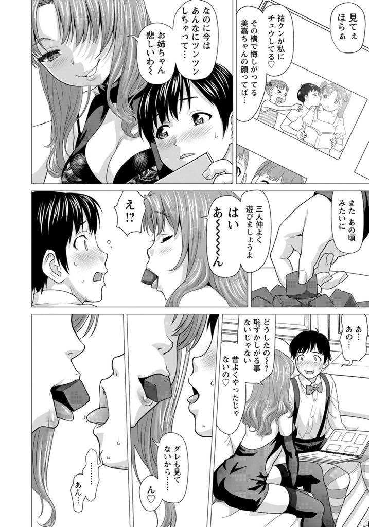 【エロ漫画】幼馴染の男の子を個別にハロウィンパーティーに招待する少女...幼馴染のお姉さんに大人なチョコを口移しされ体が火照りベニパン付けたお姉さんにお尻を掘られ好きな娘と中出しセックス【さいだ一明:お菓子よりもイタズラしましょ】
