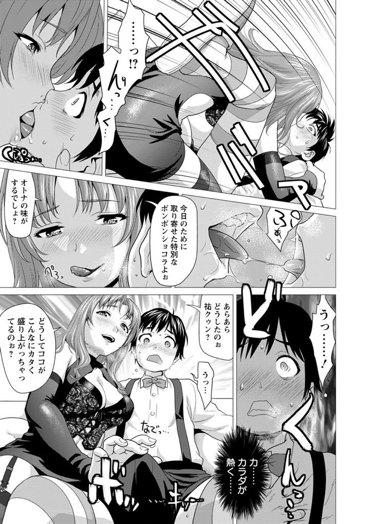 【エロ漫画】幼馴染の男の子を個別にハロウィンパーティーに招待する少女...幼馴染のお姉さんに大人なチョコを口移しされ体が火照りベニパン付けたお姉さんにお尻を掘られ好きな娘と中出しセックス【さいだ一明:お菓子よりもイタズラしましょ】