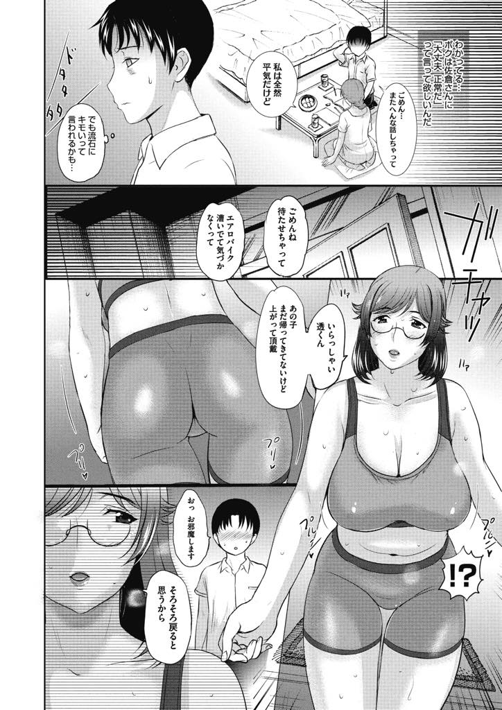 【エロ漫画】母とエッチする夢を見ることに悩む娘の同級生のママになってあげる欲求不満なシングルマザー...黒人留学生が好きな人の母とも関係を持っていたことを知り勝手に手が出てしまい母性に包まれセックスしちゃう