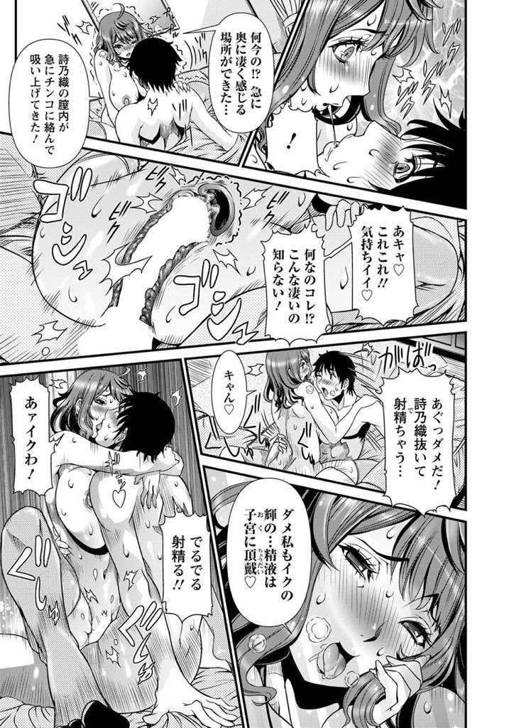 【エロ漫画】性欲を持て余す幼馴染を発散させるためスポーツ感覚でセックスに誘う巨乳人妻...子宮が彼の精液を欲しがり罪悪感を上回る快感に浸って浮気中出しセックス【笑花偽:SSR〜会員No.1 堤詩乃織 主婦〜】