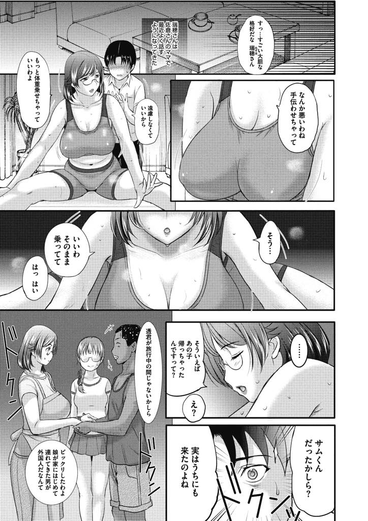 【エロ漫画】母とエッチする夢を見ることに悩む娘の同級生のママになってあげる欲求不満なシングルマザー...黒人留学生が好きな人の母とも関係を持っていたことを知り勝手に手が出てしまい母性に包まれセックスしちゃう