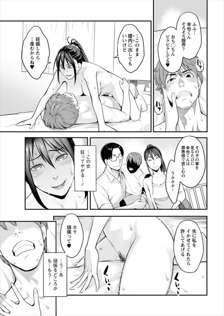 【エロ漫画】宅浪している義弟を都合のいい肉バイブにする人妻...お風呂上がりで裸の義姉に鉢合わせレイプした過去から頭が上がらずさらに罪悪感を重ねさせられ浮気中出しセックス【三上キャノン:裏切り】