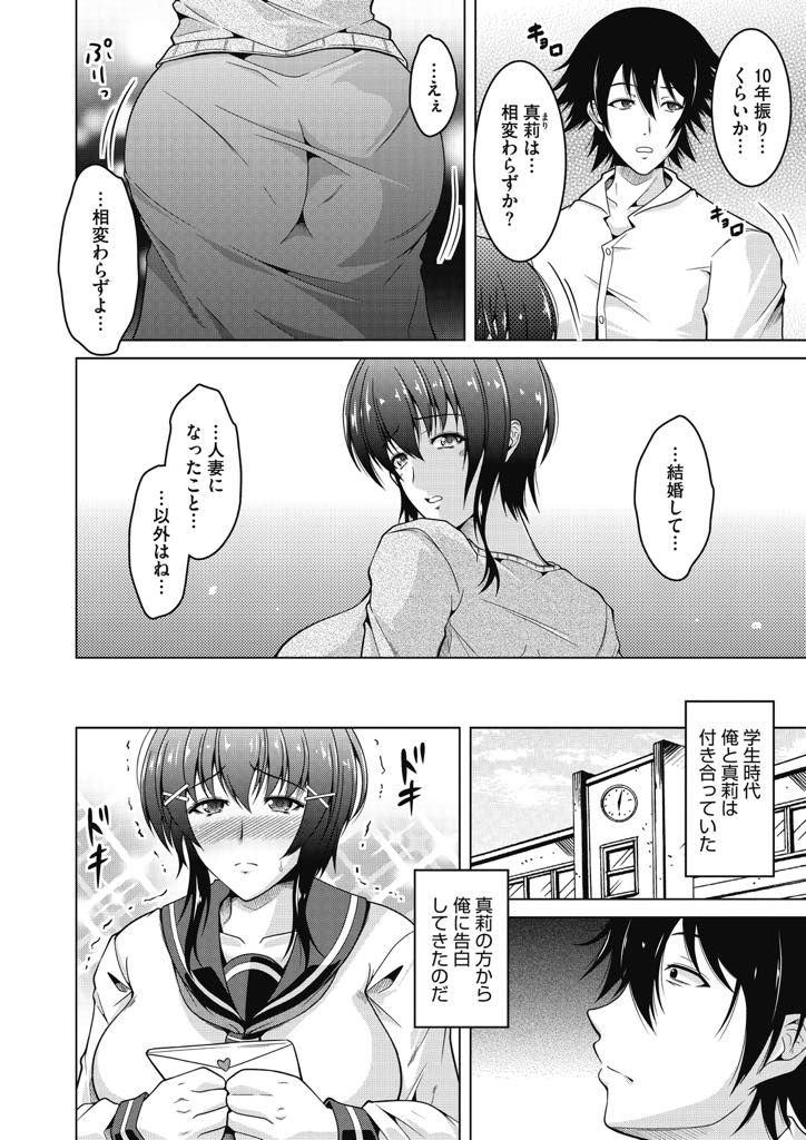【エロ漫画】十年ぶりに高校の時の元カレと再会し不倫する人妻...体だけでも必要としてくれることが嬉しく昔教えられたようにローター入れておねだりし中出しセックス【友永ケンジ:誰かの元カノ。】