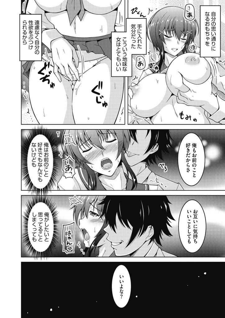 【エロ漫画】十年ぶりに高校の時の元カレと再会し不倫する人妻...体だけでも必要としてくれることが嬉しく昔教えられたようにローター入れておねだりし中出しセックス【友永ケンジ:誰かの元カノ。】