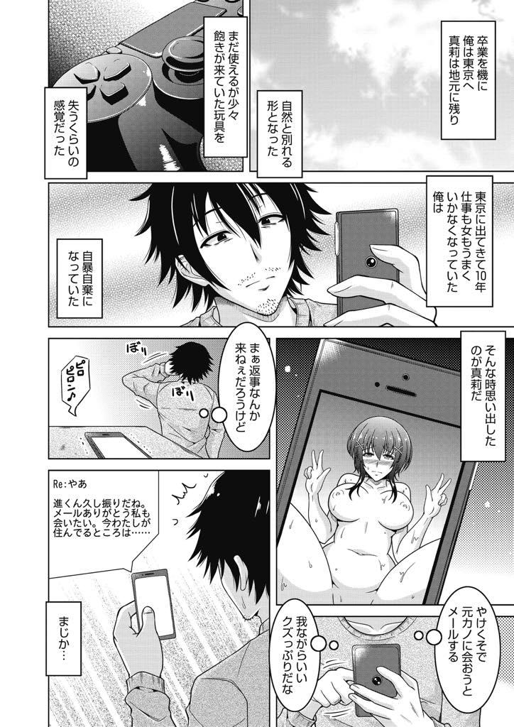 【エロ漫画】十年ぶりに高校の時の元カレと再会し不倫する人妻...体だけでも必要としてくれることが嬉しく昔教えられたようにローター入れておねだりし中出しセックス【友永ケンジ:誰かの元カノ。】