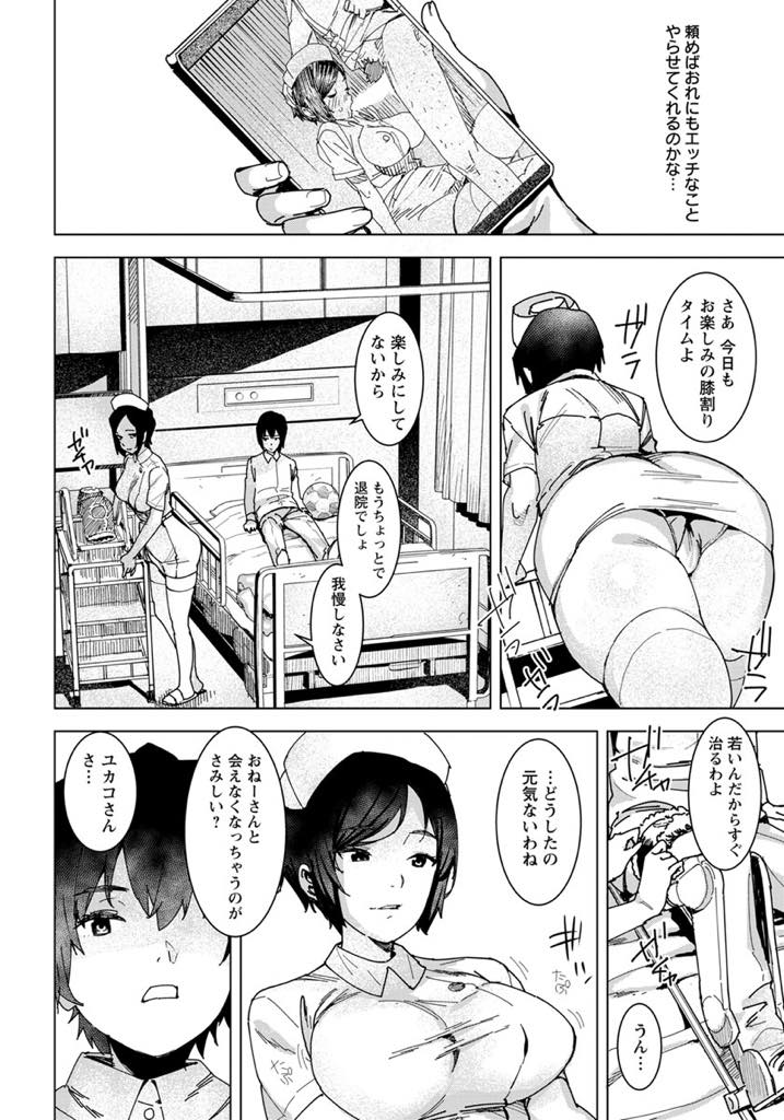 【エロ漫画】患者にパイズリフェラのサービスする巨乳看護師。患者に手を出していることを口止めに筆おろしして意識が飛ぶほどの中出しセックスでアクメ堕ち