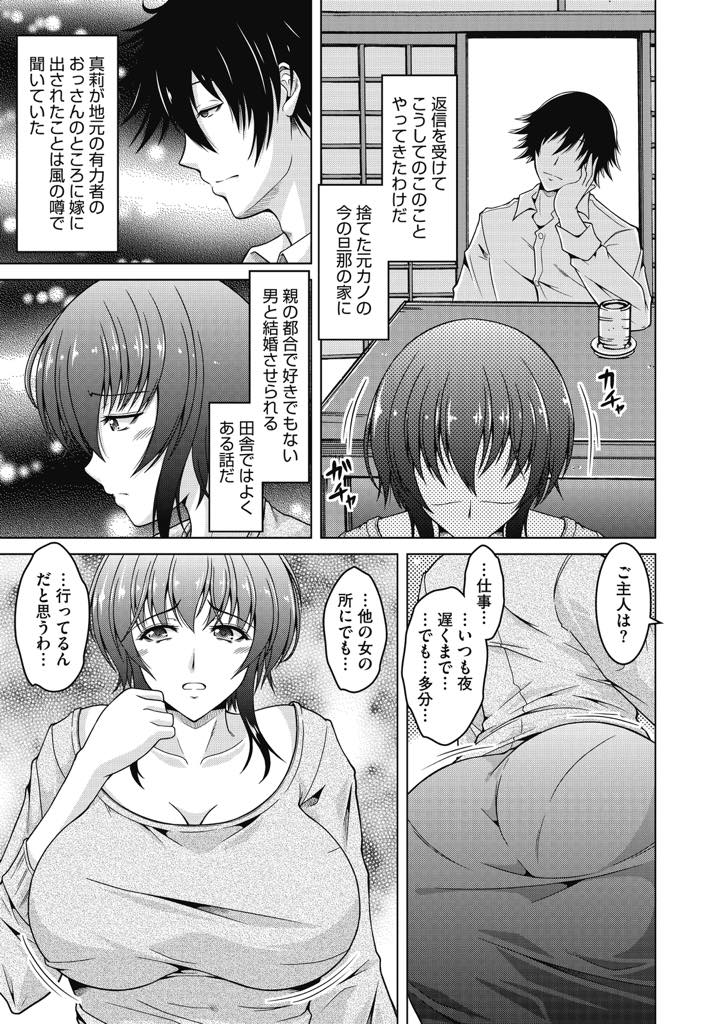 【エロ漫画】十年ぶりに高校の時の元カレと再会し不倫する人妻...体だけでも必要としてくれることが嬉しく昔教えられたようにローター入れておねだりし中出しセックス【友永ケンジ:誰かの元カノ。】