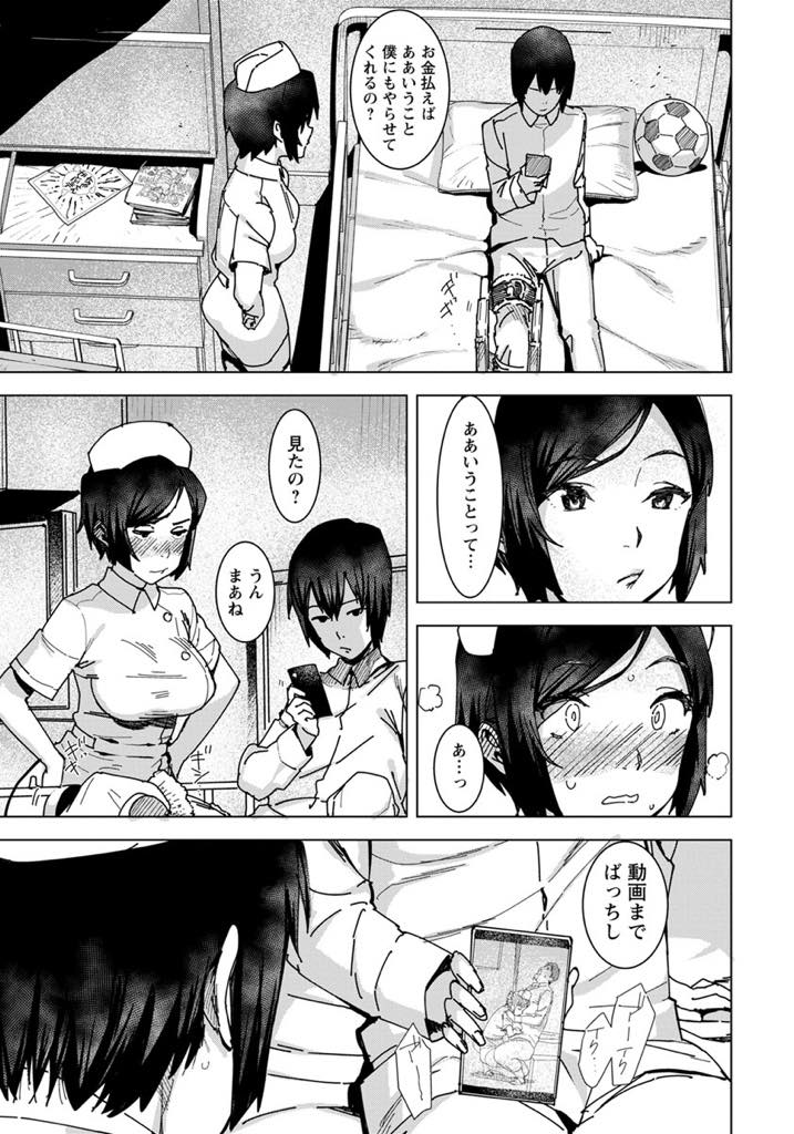 【エロ漫画】患者にパイズリフェラのサービスする巨乳看護師。患者に手を出していることを口止めに筆おろしして意識が飛ぶほどの中出しセックスでアクメ堕ち