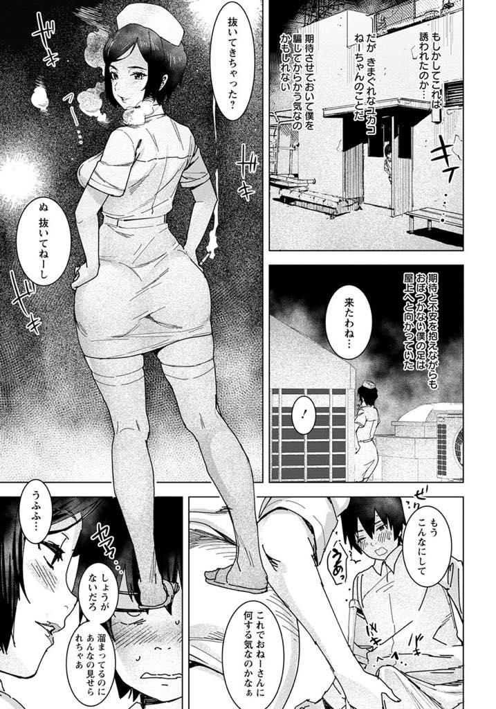 【エロ漫画】患者にパイズリフェラのサービスする巨乳看護師。患者に手を出していることを口止めに筆おろしして意識が飛ぶほどの中出しセックスでアクメ堕ち