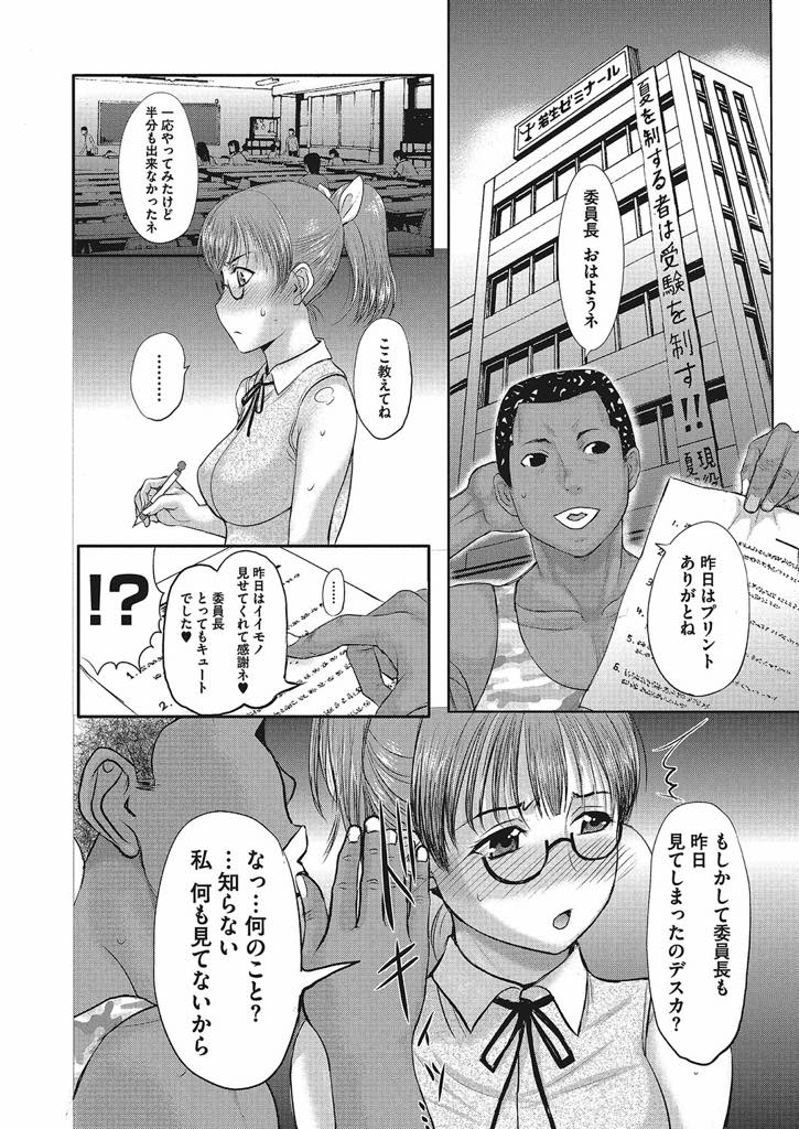 【エロ漫画】友達の母と留学生のセックスを覗きお漏らししちゃうメガネっ娘巨乳委員長...授業中にノーパンマンコを弄られ静かにアクメし家までついて行きいき即ハメで処女を卒業させられ中出しセックス