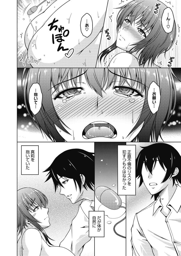 【エロ漫画】十年ぶりに高校の時の元カレと再会し不倫する人妻...体だけでも必要としてくれることが嬉しく昔教えられたようにローター入れておねだりし中出しセックス【友永ケンジ:誰かの元カノ。】