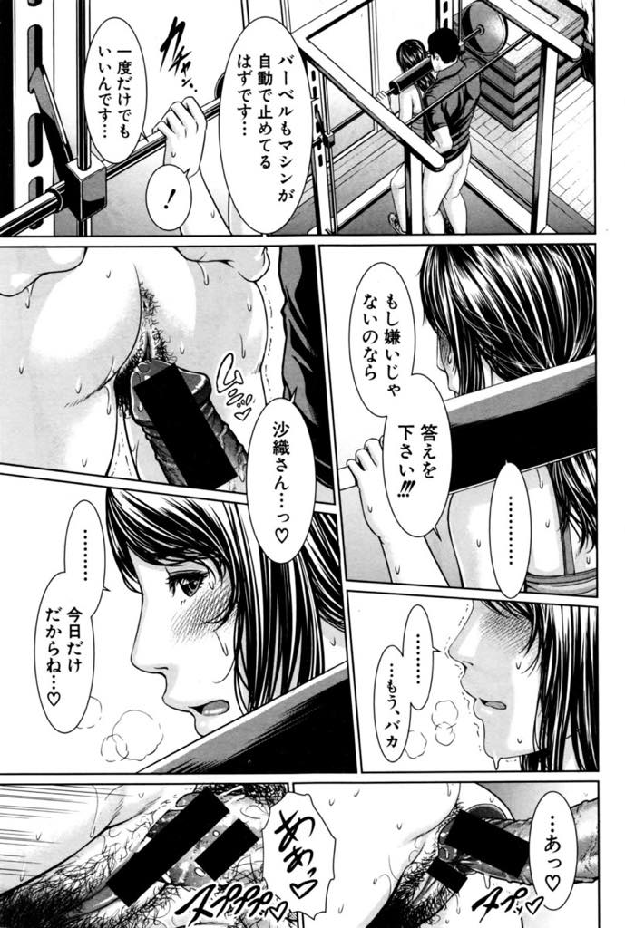 【エロ漫画】幼馴染の担当トレーナーに襲われる巨乳人妻...目の前のお尻に我慢できず挿入前に告白し返事を保留されいちゃラブ中出しセックス【gonza:アコガレの味】