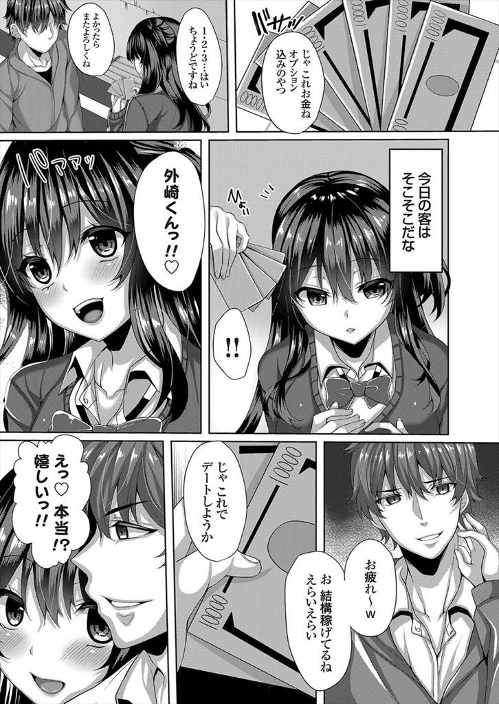 【エロ漫画】彼氏が見下している男子に寝取られ調教される巨乳JK...別れを仄めかし彼女に援交させてお金を稼がせハメ撮りを彼氏に送りつけNTR中出しセックス【倉田むと:嫌いな友人のJK彼女は寝取るモノ】