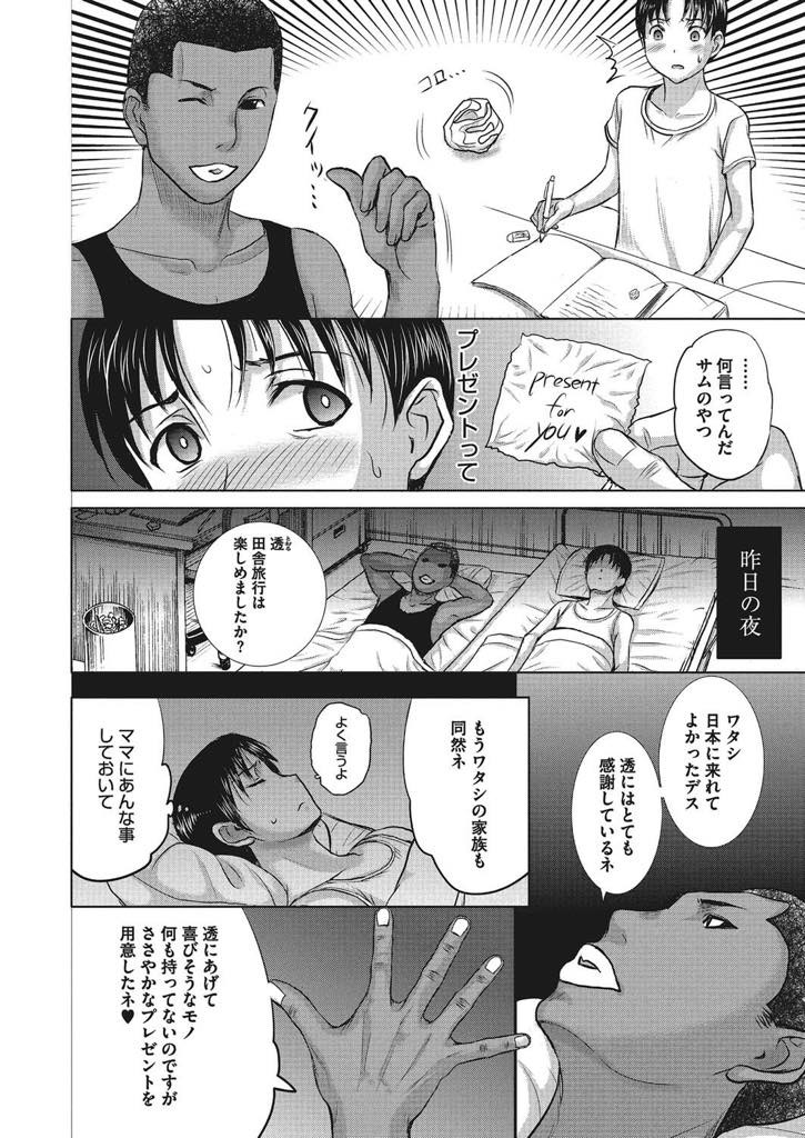 【エロ漫画】久しぶりに甘えてきた息子とお風呂に入り手コキする淫乱ママ...破廉恥なことに遠慮がなくなり息子がいる部屋で留学生に夜這いし種付け中出しセックス