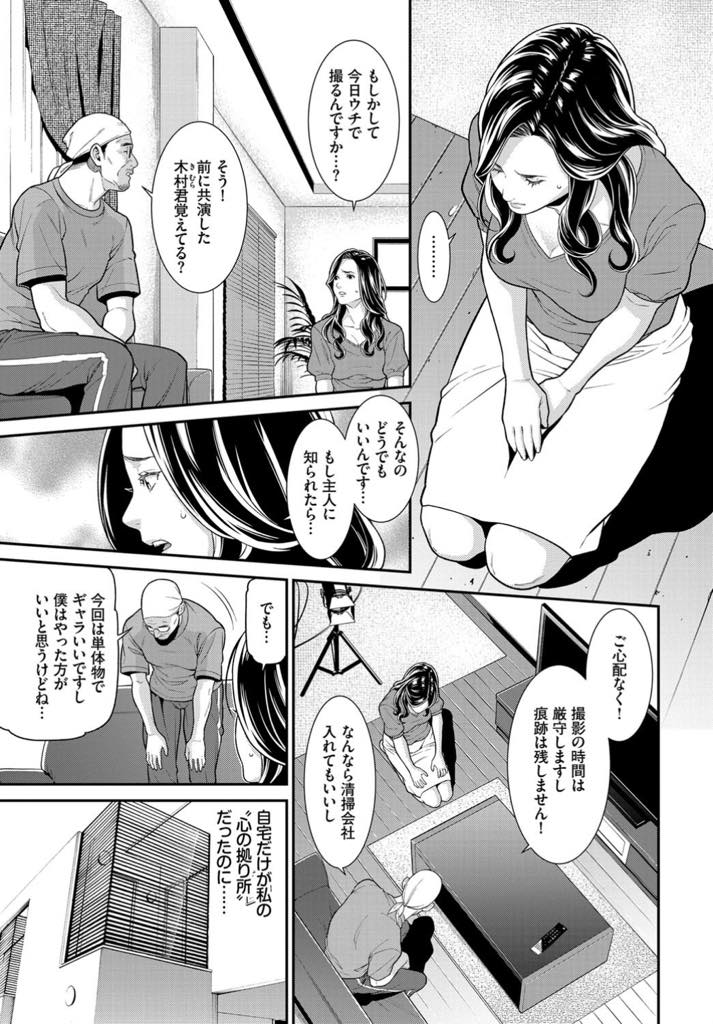 【エロ漫画】アポなしで自宅に来た監督に拒否権もなく心の拠り所を汚される巨乳人妻...旦那のことを言われると背徳感でおまんこが締まり至る所で浮気中出しセックス