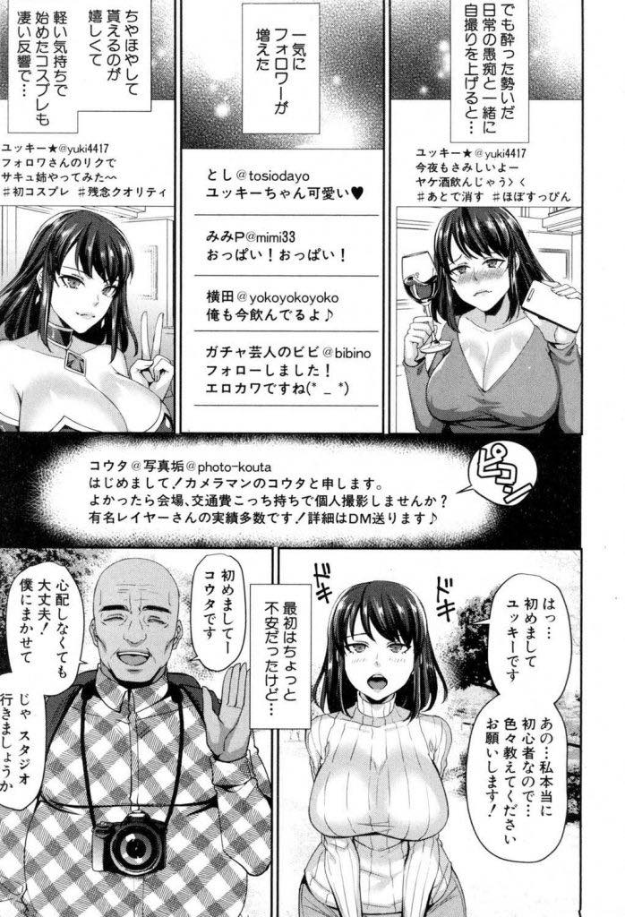 【エロ漫画】SNSを通じて知り合った人にカメラマンをしてもらいコスプレ撮影をする巨乳若妻...個人情報を特定され旦那に黙ってハメ撮りをし心を折られてNTR中出しセックス