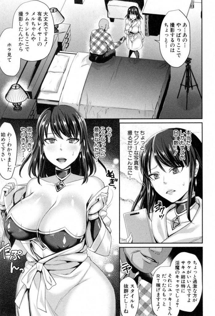 【エロ漫画】SNSを通じて知り合った人にカメラマンをしてもらいコスプレ撮影をする巨乳若妻...個人情報を特定され旦那に黙ってハメ撮りをし心を折られてNTR中出しセックス